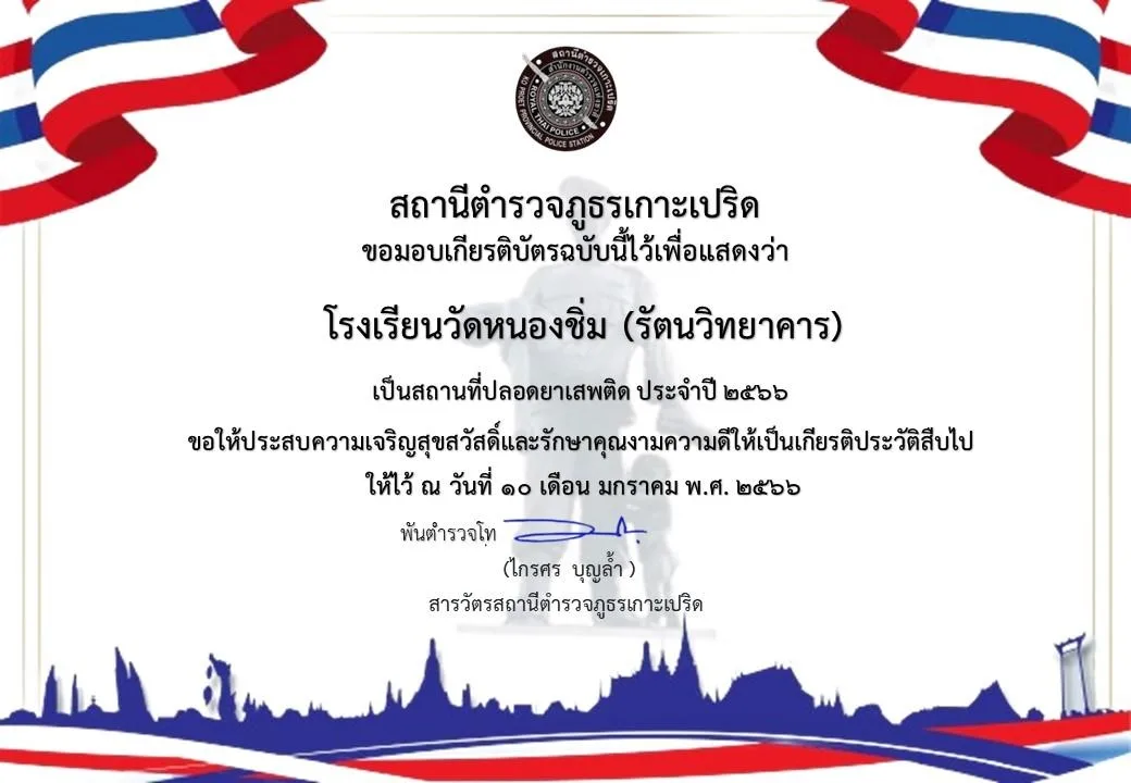 LINE_ALBUM_เกียรติบัตร_๒๔๐๓๑๒_21
