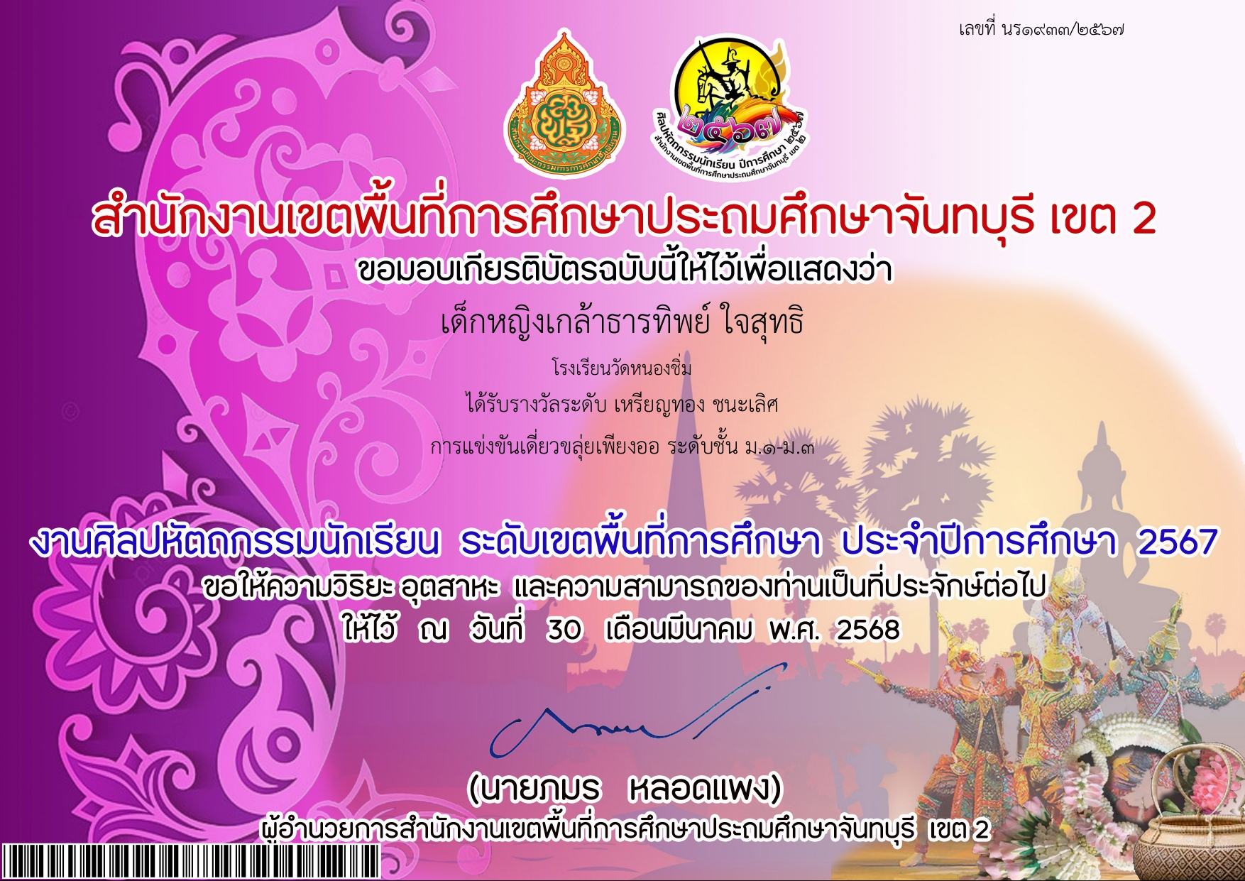 การแข่งขันเดี่ยวขลุ่ยเพียงออ ระดับ ม.1-ม.3_page-0001