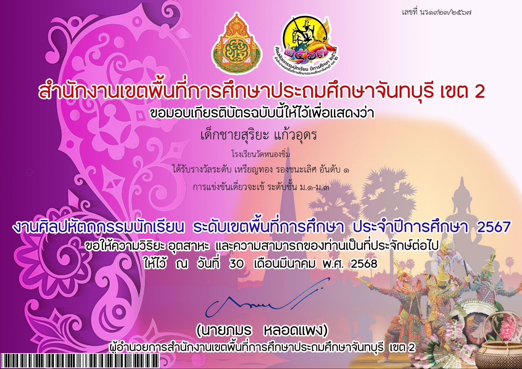 การแข่งขันเดี่ยวจะเข้ ระดับ ม.1-ม.3_page-0001