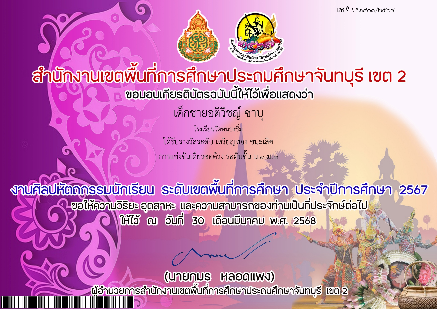 การแข่งขันเดี่ยวซอด้วง ระดับ ม.1-ม.3_page-0001