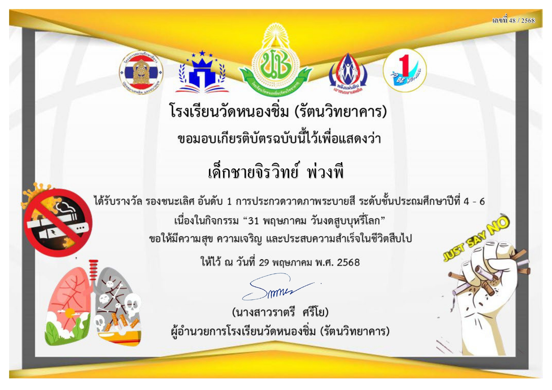 เกียรติบัตรวันงดสูบบุหรีโลก 2568 เลขที่ 41-52_page-0005