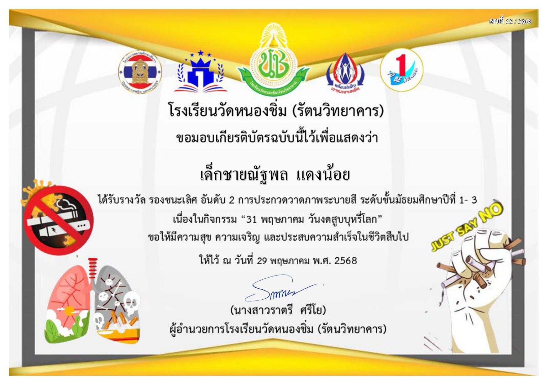 เกียรติบัตรวันงดสูบบุหรีโลก 2568 เลขที่ 41-52_page-0010