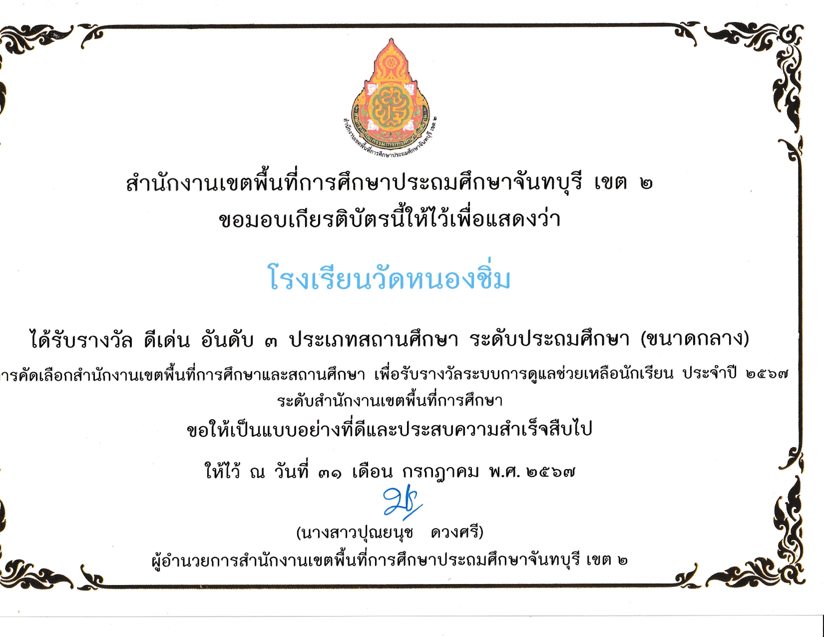 โรงเรียนดีเด่นอันดับ 3_page-0001