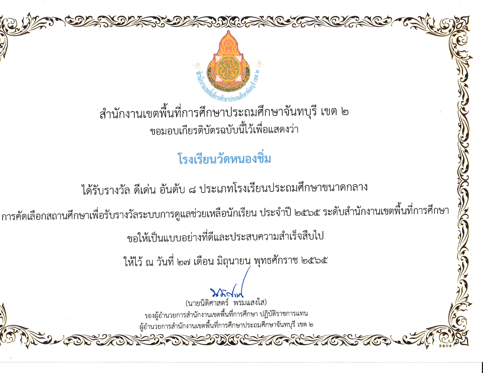 โรงเรียนดีเด่นอันดับ 8_page-0001
