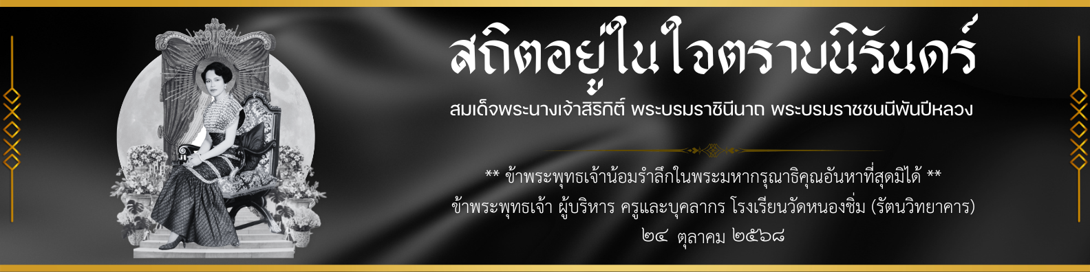 สถิตอยู่ในใจตราบนิรันดร์ banner