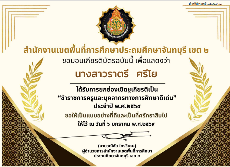 ข้อราชการดีเด่น ผอ
