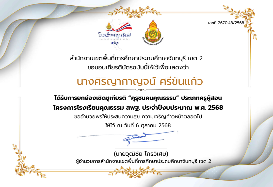 คุรุชนครูแจค