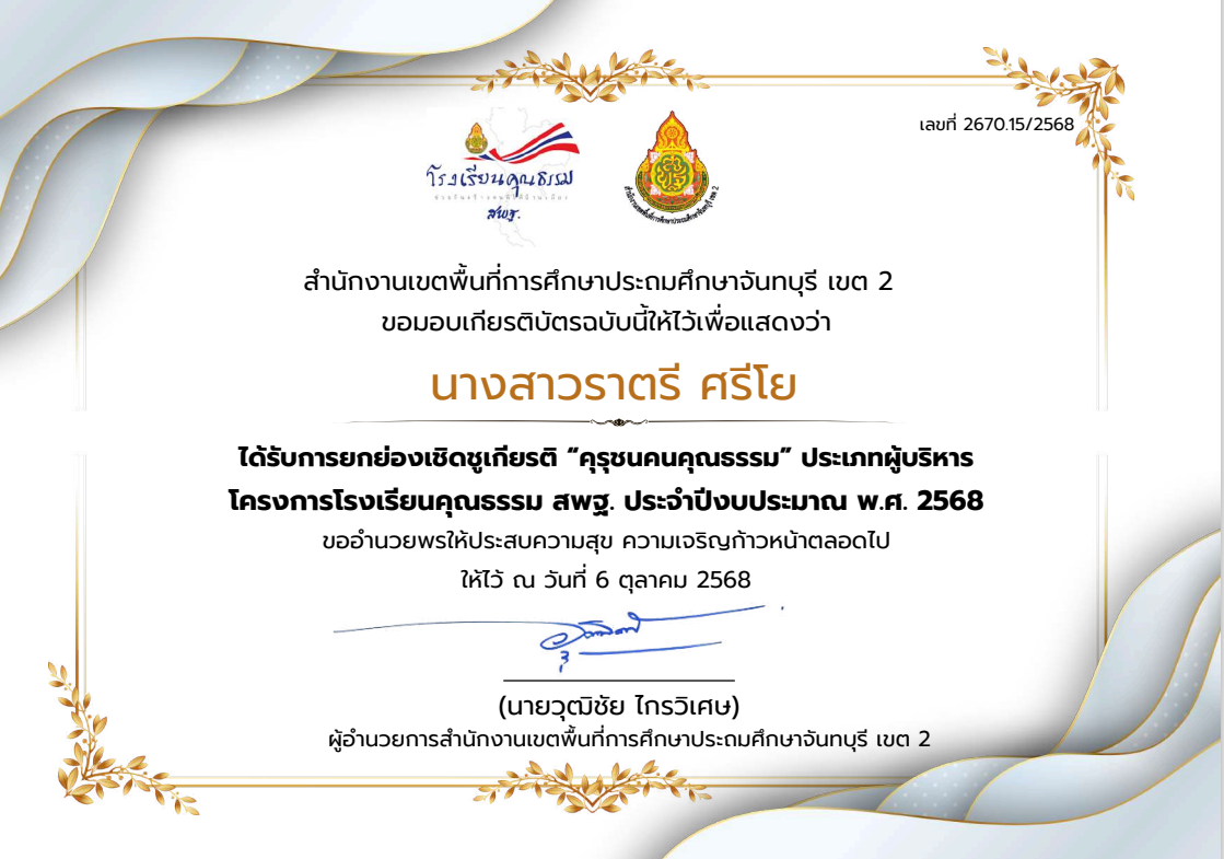 คุรุชนผอ