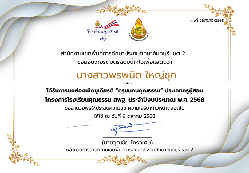 คุรุชนพร