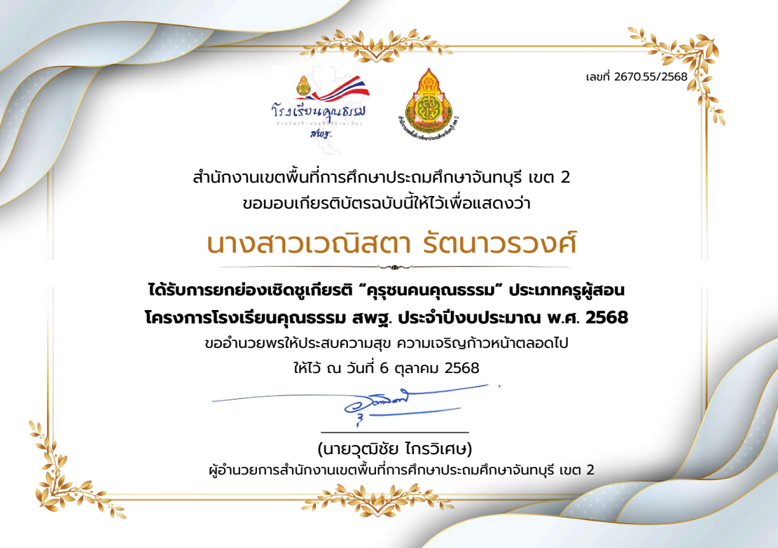 คุรุชนแชม
