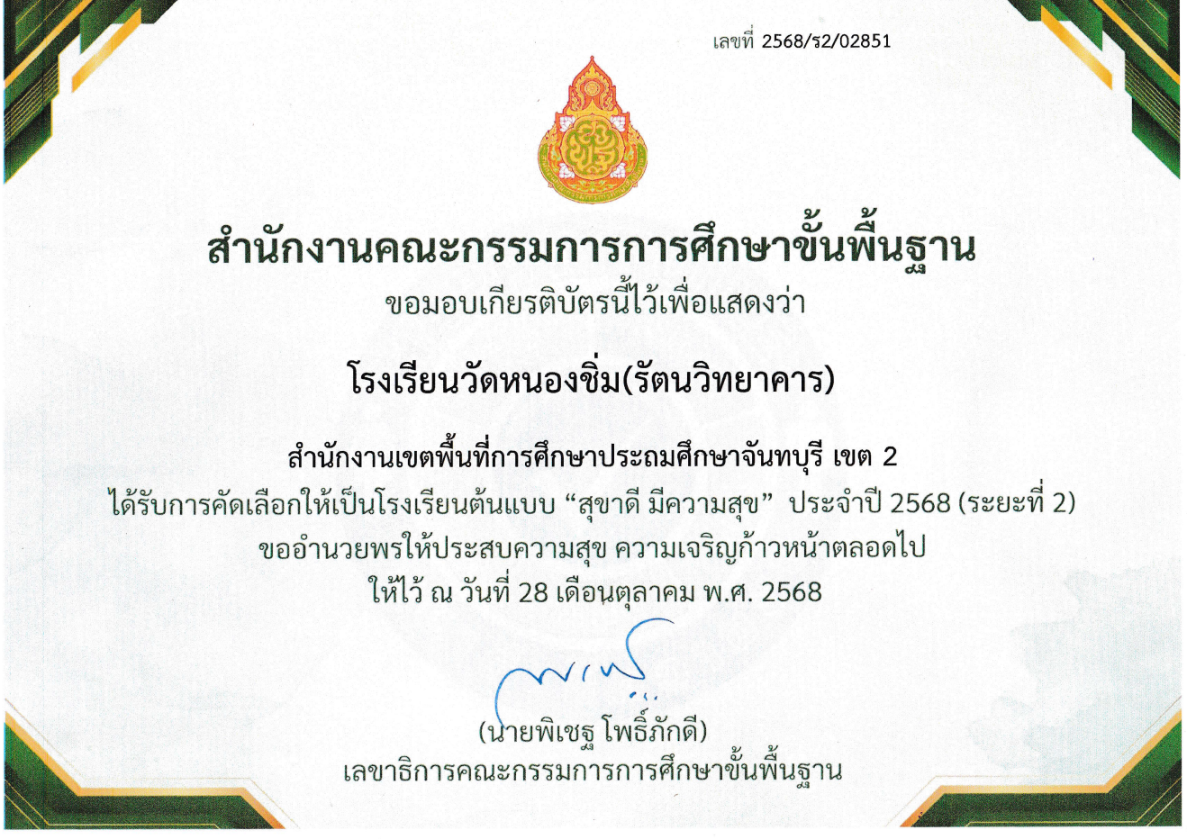 สุขา